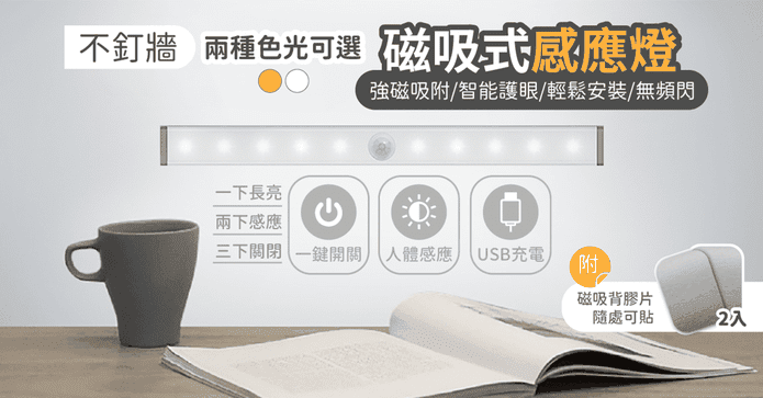 LED磁吸式感應燈
