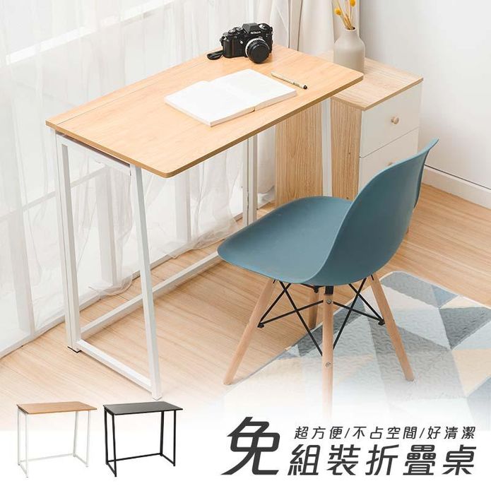 免組裝摺疊書桌