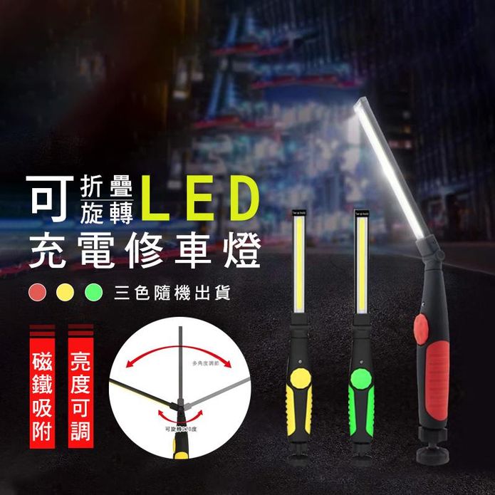 COB可折疊旋轉LED充電工作燈 USB充電式磁吸燈 維修燈 露營燈 無極調光