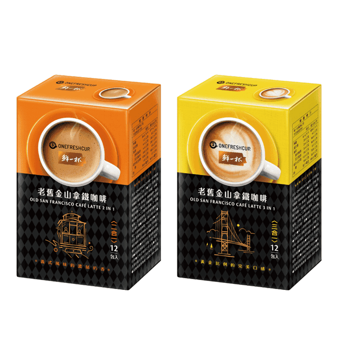 【鮮一杯】老舊金山拿鐵咖啡20g任選 (12包/盒) 二合一/三合一