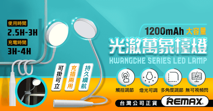 REMAX激亮多角度USB檯燈