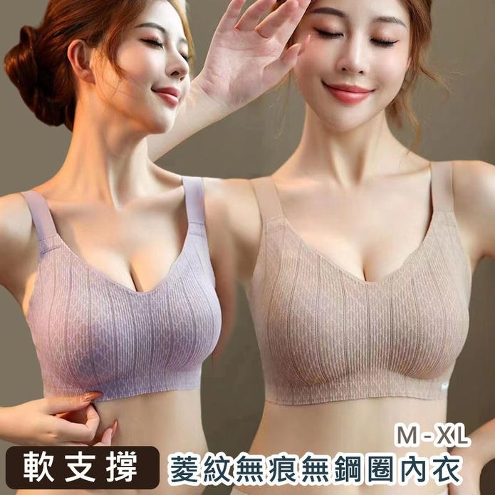 菱紋軟支撐無痕無鋼圈內衣