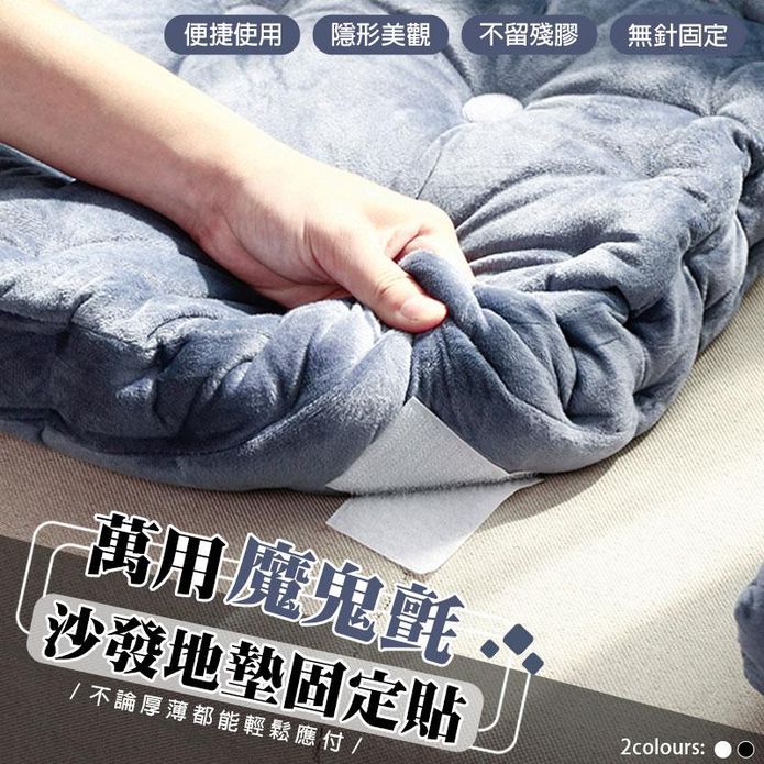 功能強力魔術防滑貼(5入/組) 魔鬼氈 沙發地墊固定貼