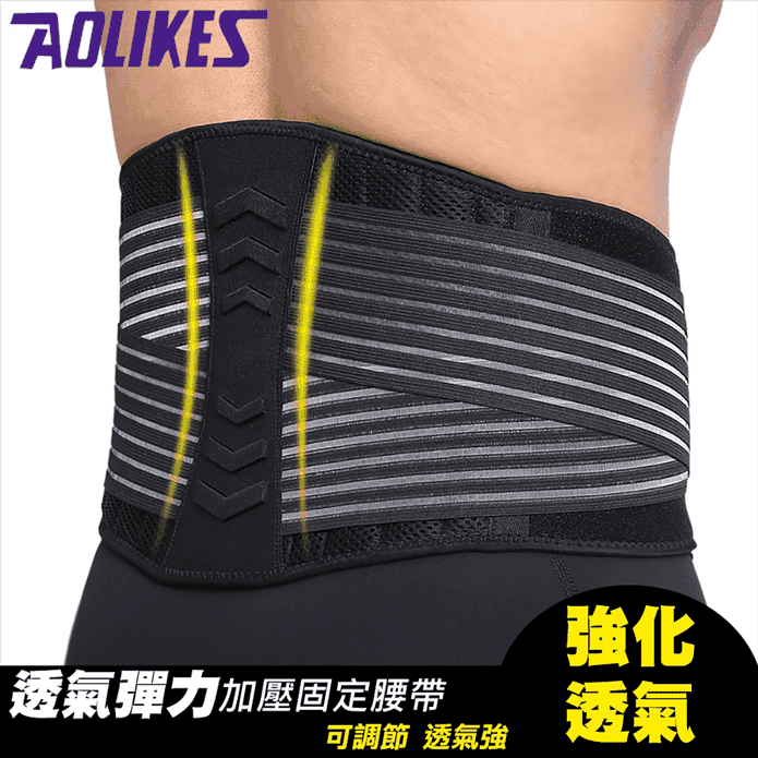 【AOLIKES】透氣彈力加壓固定腰帶