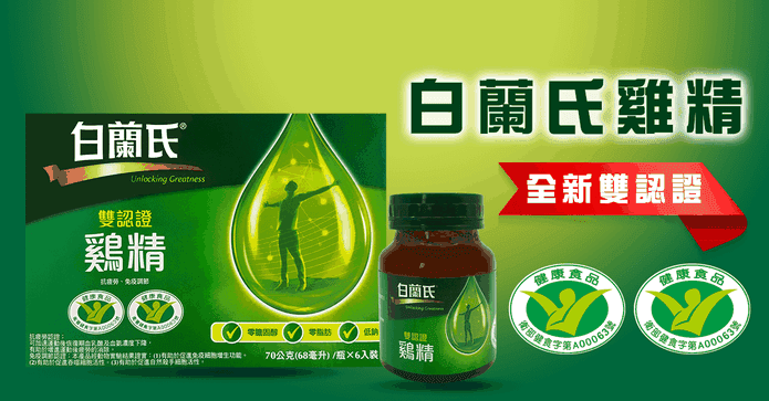 大師級特推白蘭氏雞精組