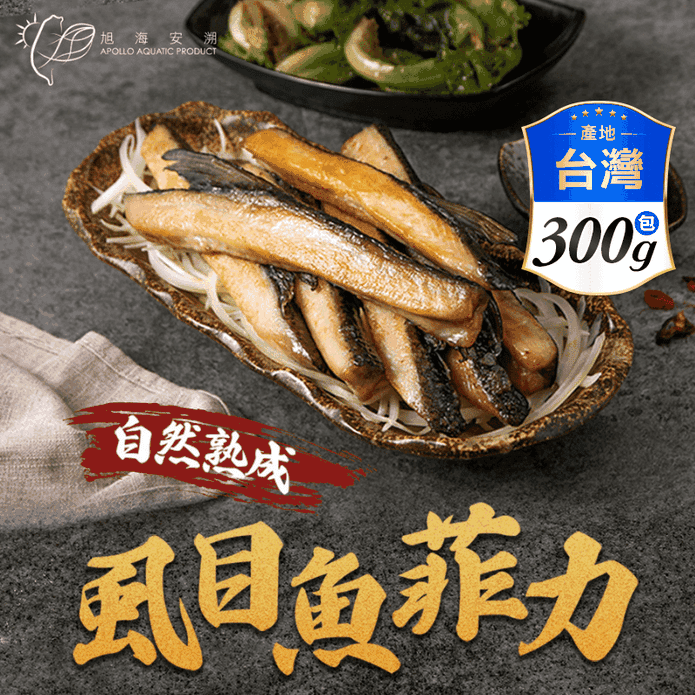 【享吃海鮮】自然熟成虱目魚菲力300g