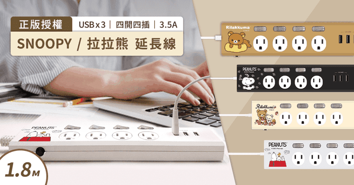 四開四插3USB延長電源線
