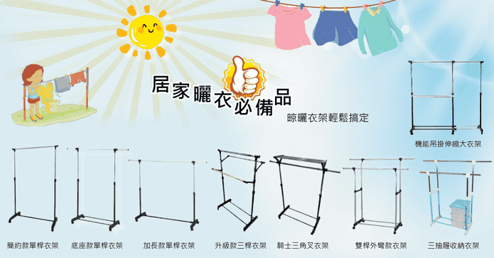 MIT耐用收納伸縮曬衣架