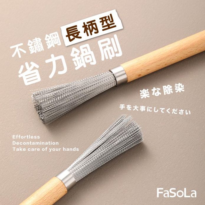 【FaSoLa】不鏽鋼長柄型省力鍋刷