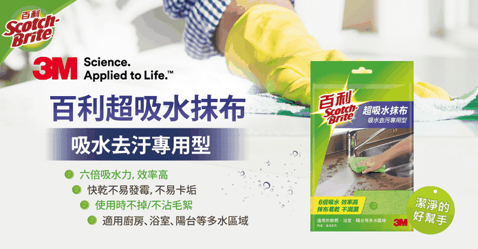 3M百利吸水去汙專用抹布