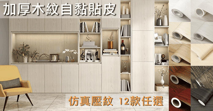 北歐風超厚防水木紋壁貼