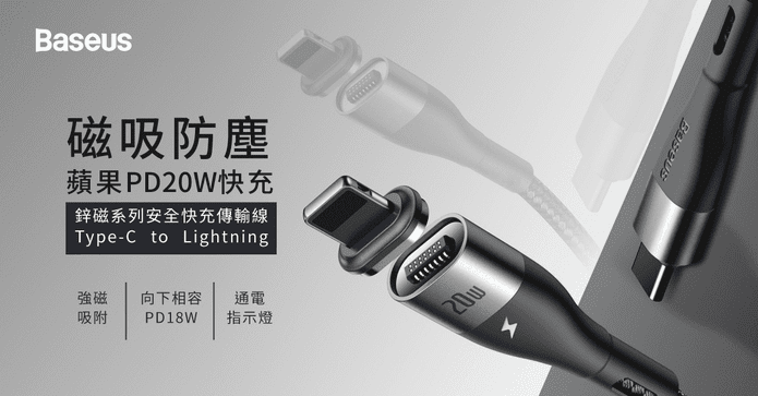 倍思20W 磁吸式安全快充