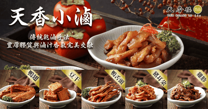 天香樓天香小滷任選