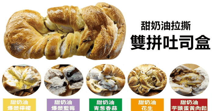 甜奶油爆漿手撕吐司