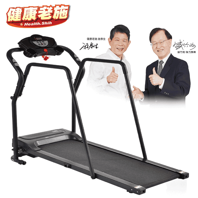 健復者安全扶手跑步機