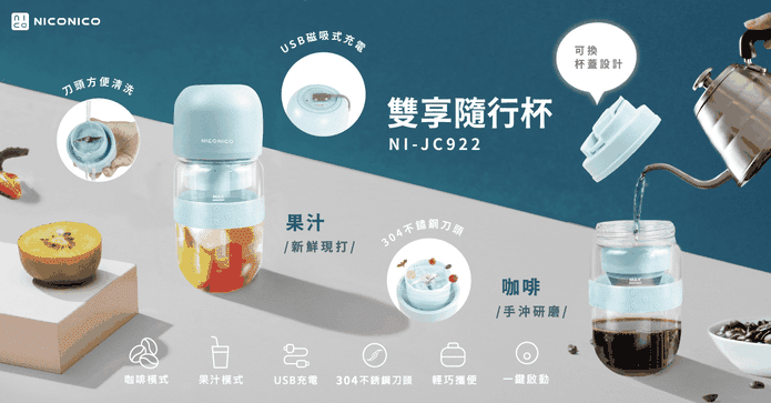 雙享隨行果汁機咖啡機