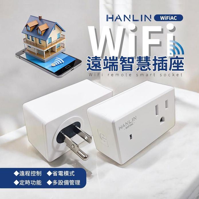【HANLIN】WiFiAC WIFI遠端智慧插座