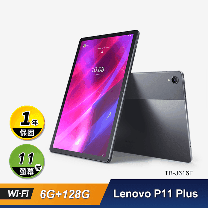 聯想P11 Plus 6G/128G