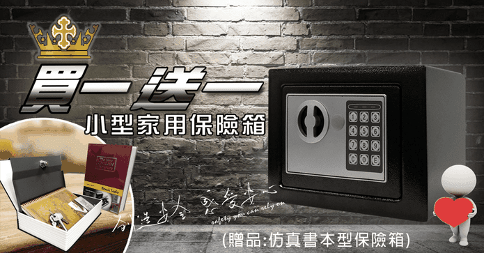 小型家用電子防盜保險箱