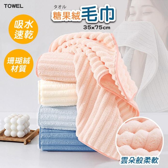 加厚糖果絨毛巾75x35cm(粉/黃/藍) 雲朵毛巾 擦手巾 吸水毛巾 珊瑚絨