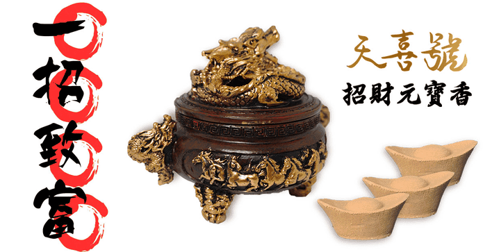 印度老山檀元寶發財爐