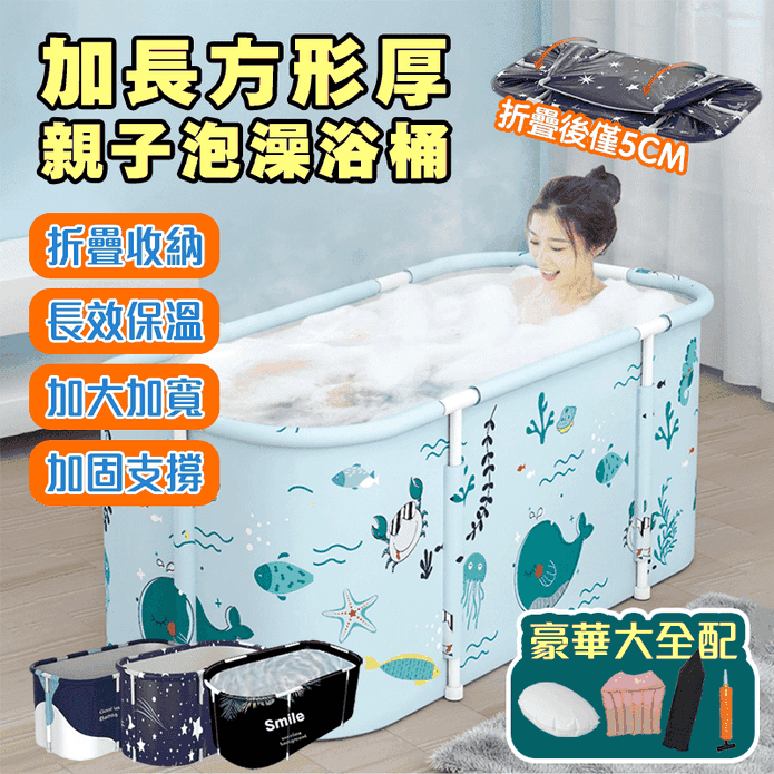 【DaoDi】新加長加厚可摺疊泡澡桶 120x56x56cm±10％ 4款任選