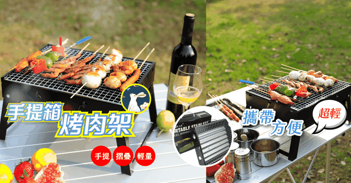 簡易便攜型烤肉架附網片