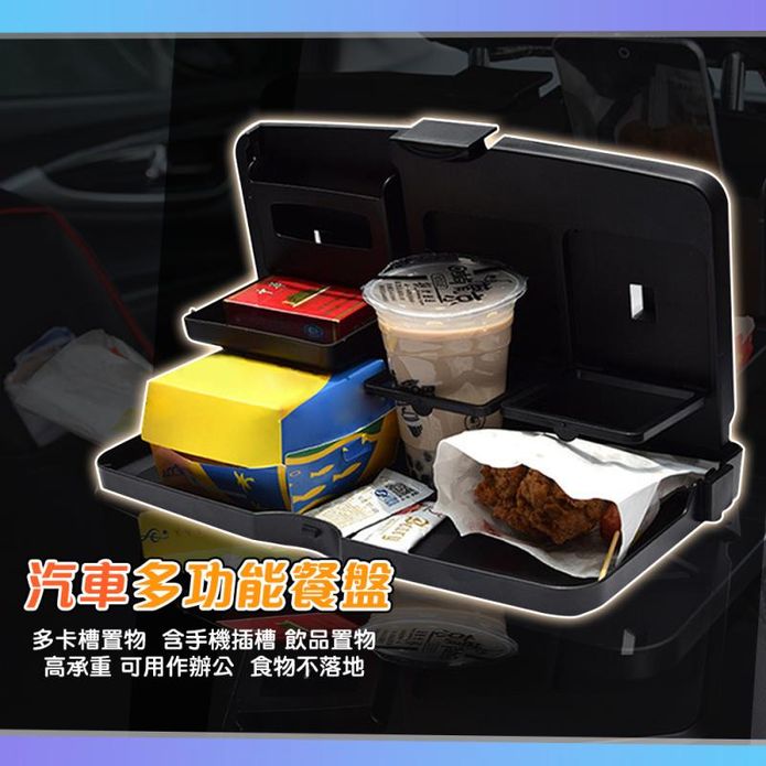 汽車椅背收納飲料架車用餐桌