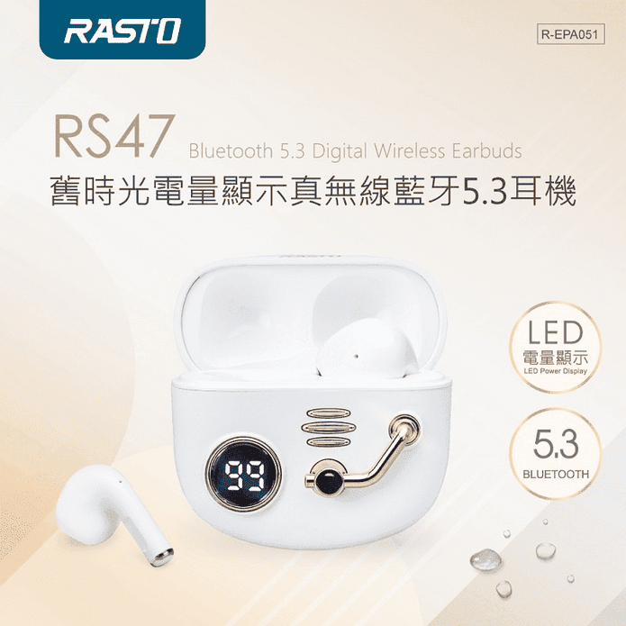 【RASTO】復古風 藍牙5.3真無線耳機 電量顯示 R-EPA051