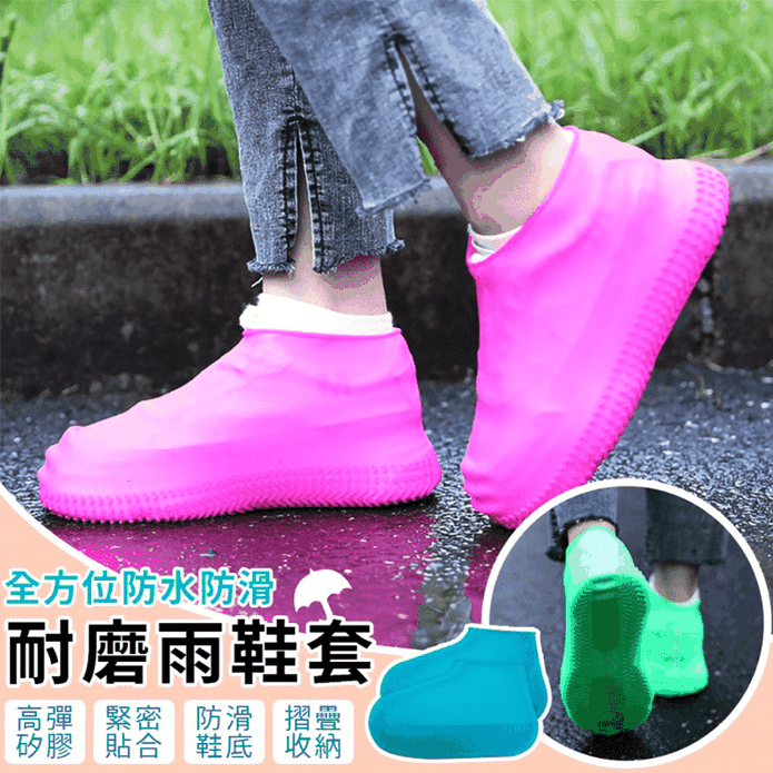 全方位防水防滑雨鞋套