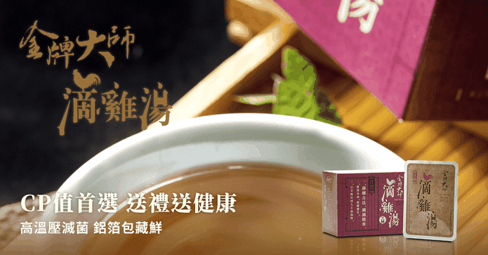 金牌大師滴雞精