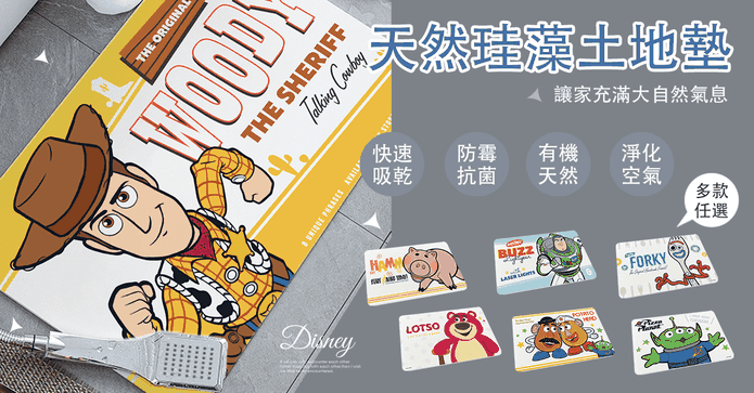 玩具總動員珪藻土地墊