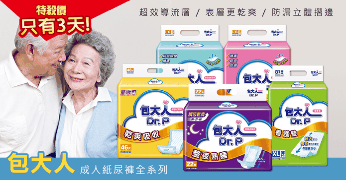 包大人成人紙尿褲任選