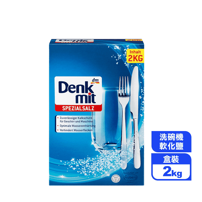 【Denkmit】洗碗機專用軟化鹽2kg 軟化水質 去除污垢