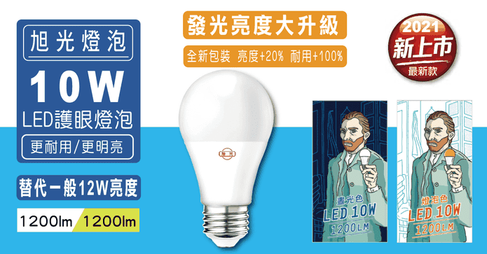 旭光10W高亮度LED燈泡