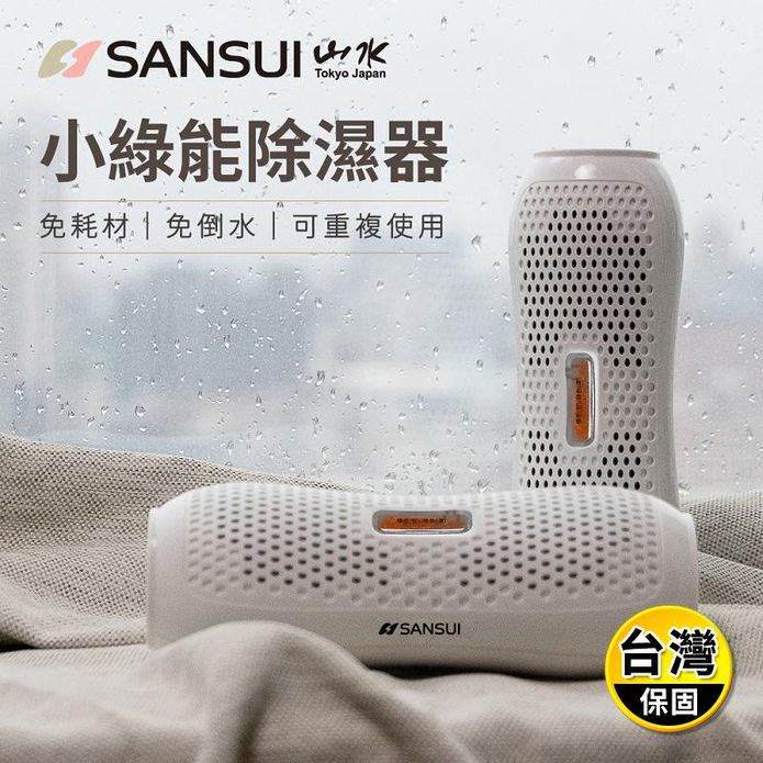 【SANSUI 山水】小綠能除濕器 SDR-120