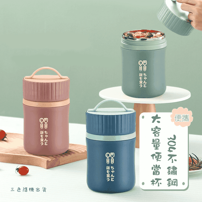 手提式大容量304不鏽鋼便當杯(580ML) 快餐杯 便當盒 保鮮盒 保鮮湯碗