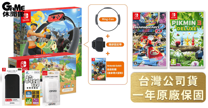 Switch原廠健身環遊戲組