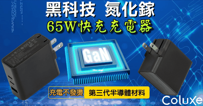 快充充電器三孔輸出充電