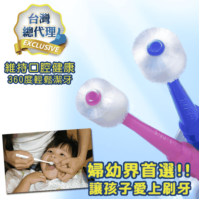 日本360度專利機能牙刷
