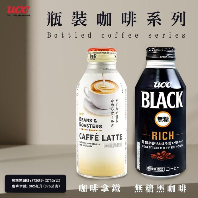 【UCC】日本進口 咖啡拿鐵362ml／無糖黑咖啡372ml任選 罐裝咖啡 飲料