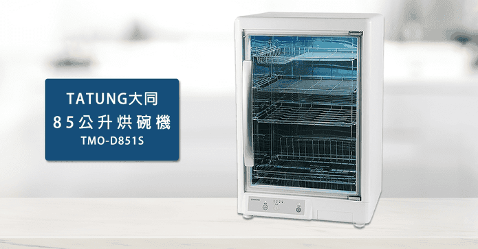 TATUNG大同85L烘碗機