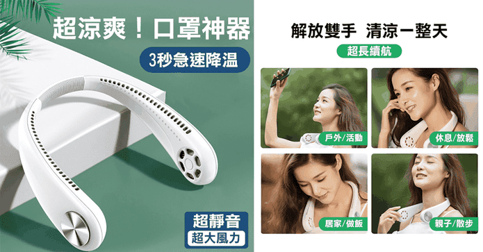 攜帶式無葉掛脖小風扇