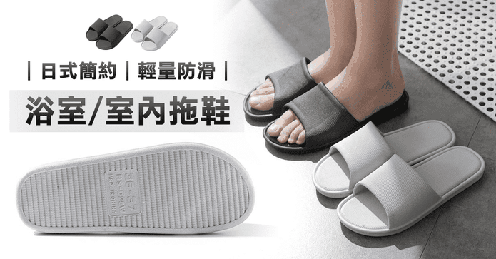 簡約細紋浴室防滑拖鞋
