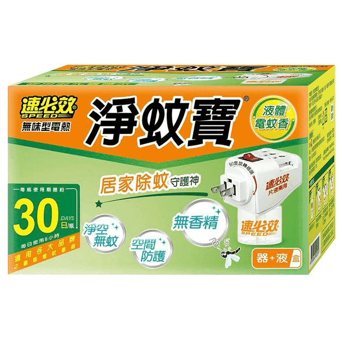 【速必效】無味型電熱淨蚊寶40ML+加熱器(防治蚊子)