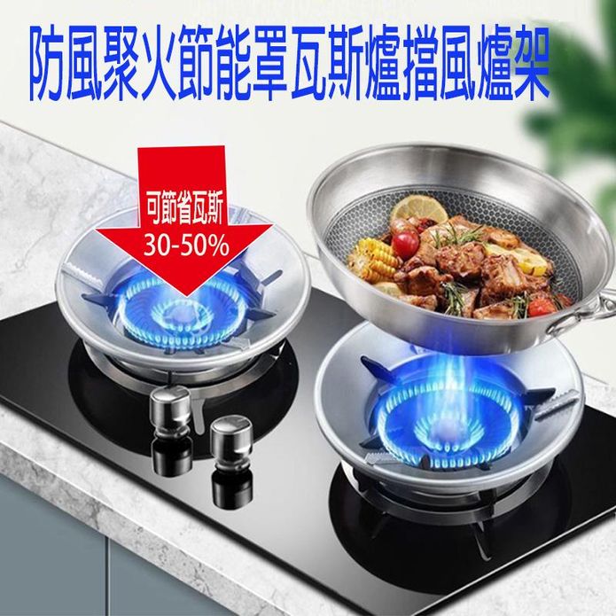節能穩固瓦斯爐架 防風聚火 擋風爐架 防滑