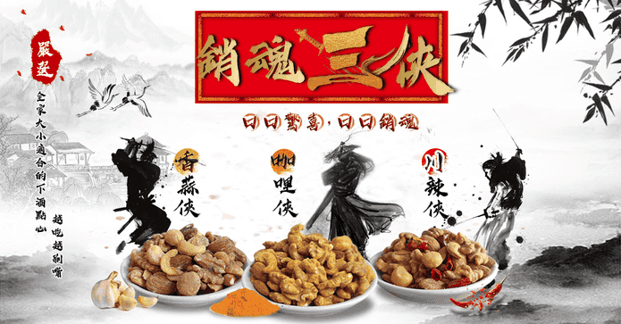 蜜果銷魂三俠綜合堅果