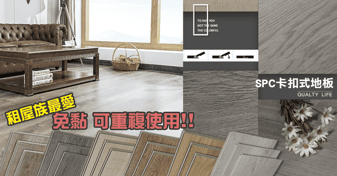 SPC礦石耐磨卡扣式地板