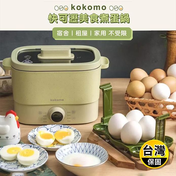 【kokomo】快可瀝美食煮蛋鍋 快煮鍋 電火鍋(KO-GP2332)