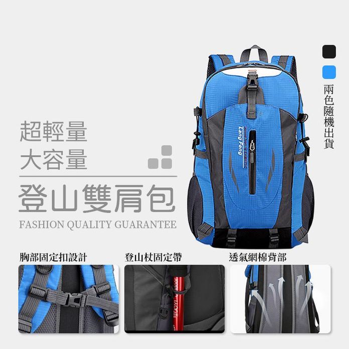 超輕量大容量登山雙肩包